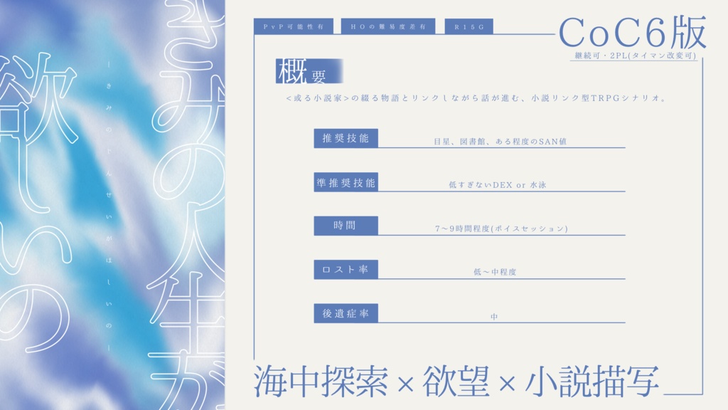 【CoCシナリオ】『きみの人生が欲しいの』SPLL:E191267