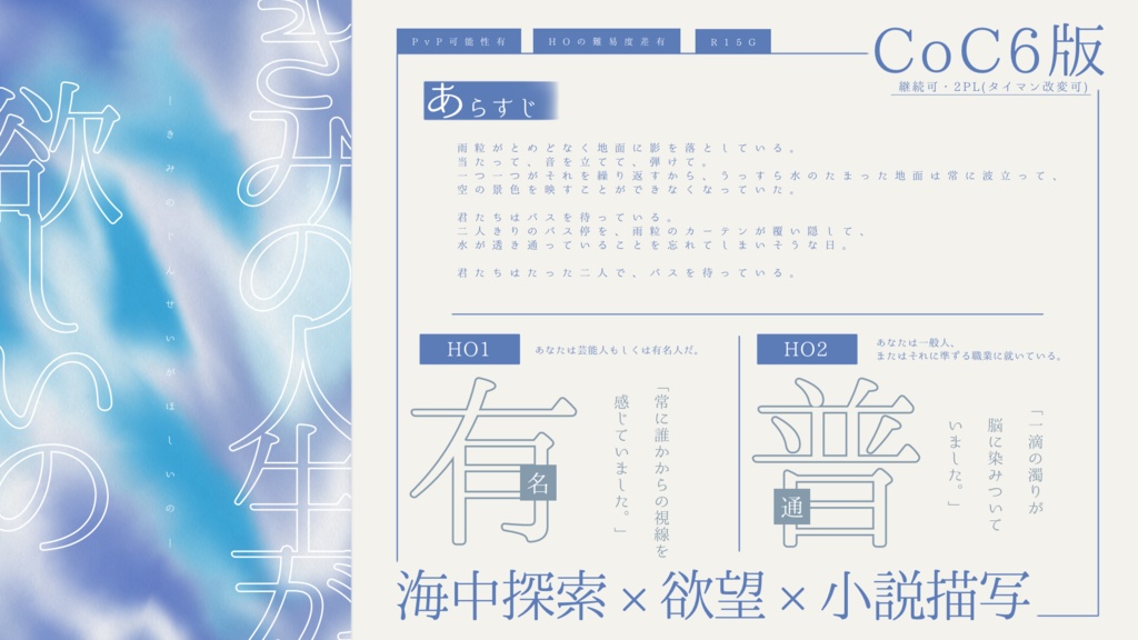 【CoCシナリオ】『きみの人生が欲しいの』SPLL:E191267