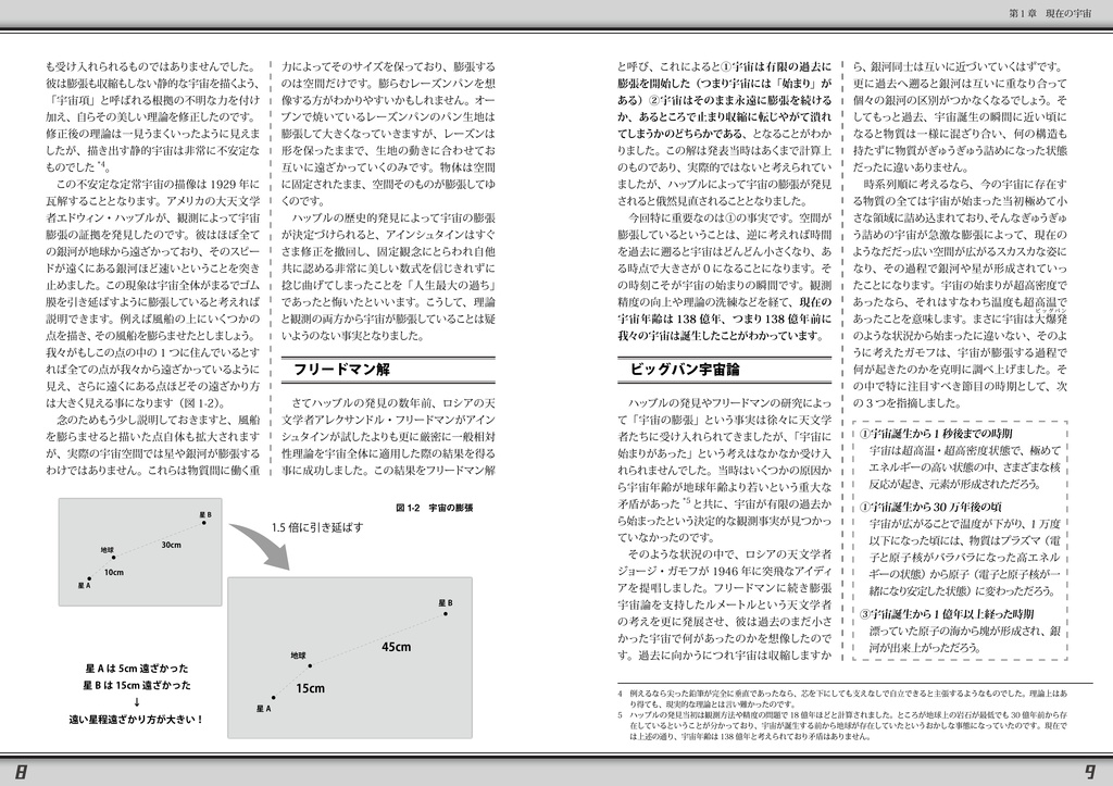 【電子版】宇宙の始まりが大体わかる本