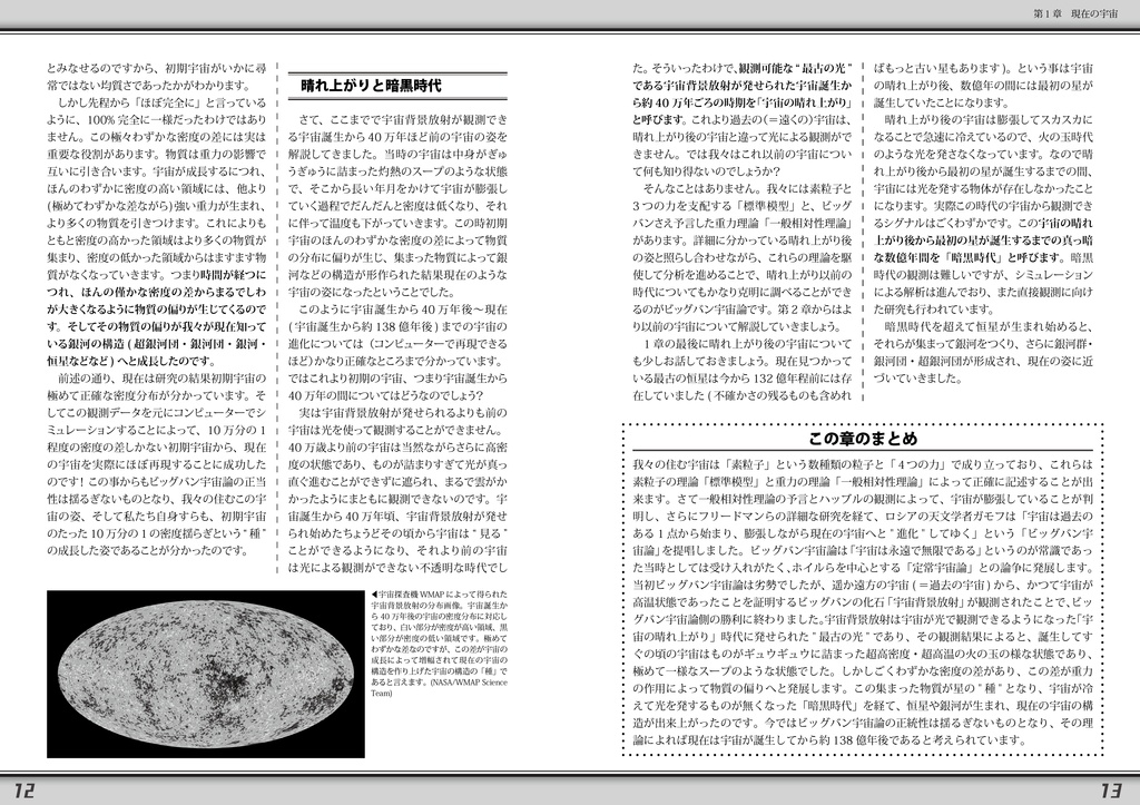 【電子版】宇宙の始まりが大体わかる本