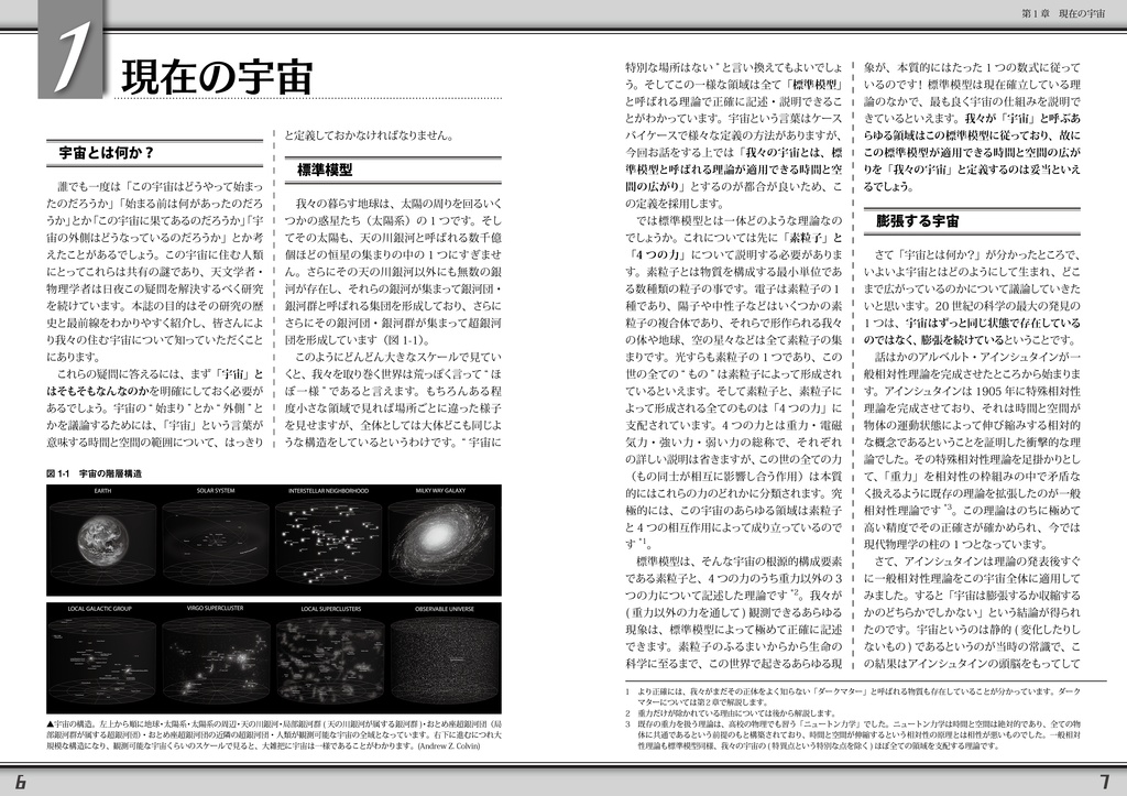 【電子版】宇宙の始まりが大体わかる本