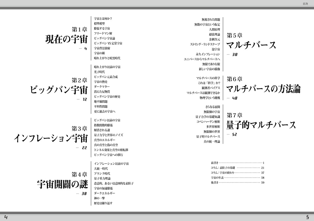 【電子版】宇宙の始まりが大体わかる本
