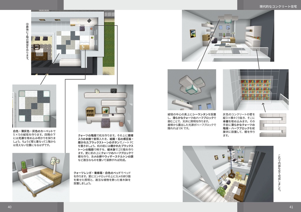 Minecraft こういう家の作り方