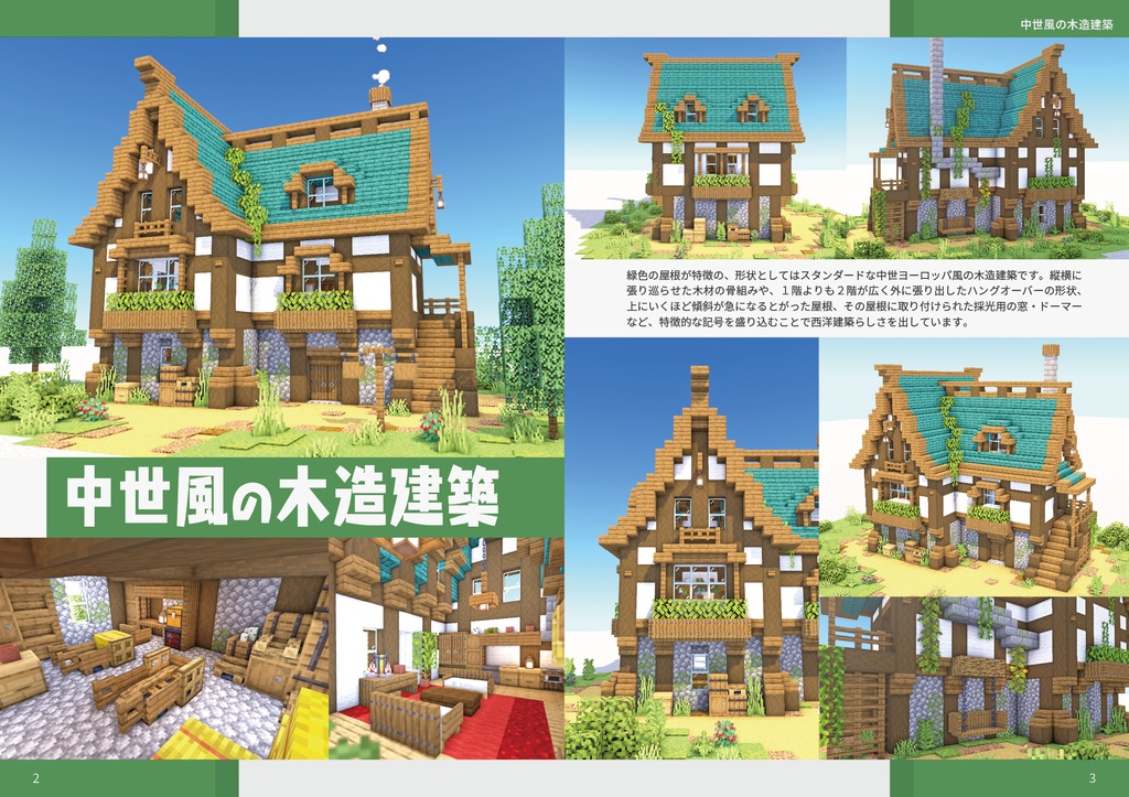 Minecraft こういう家の作り方