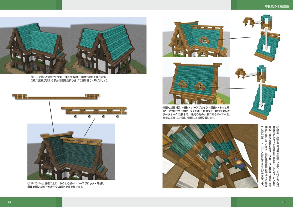 Minecraft こういう家の作り方