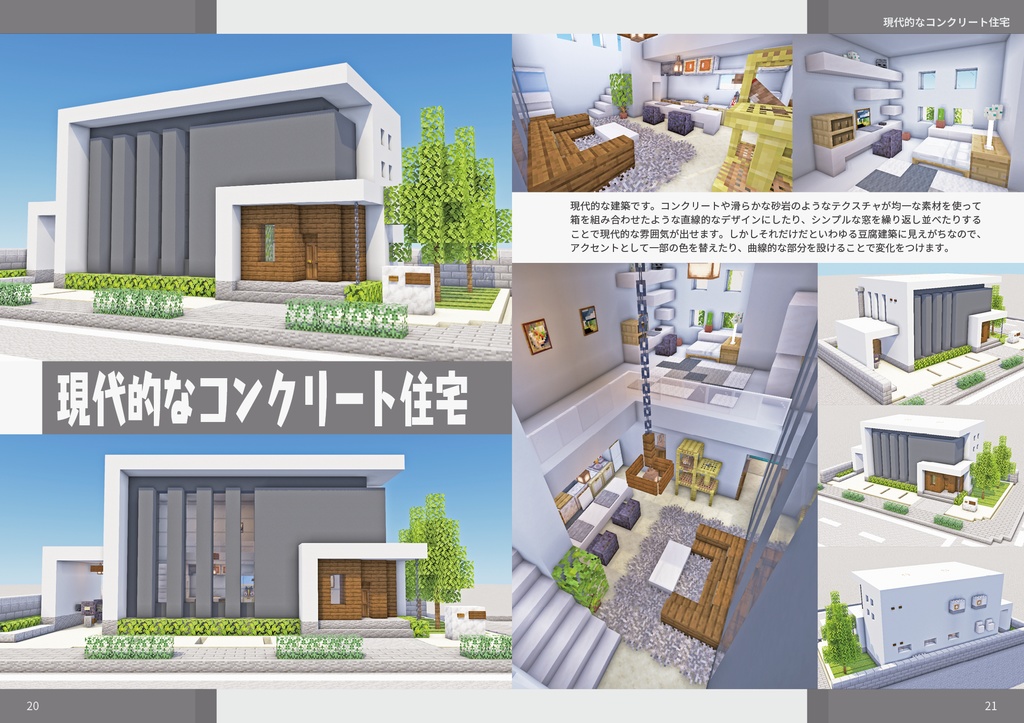 Minecraft こういう家の作り方