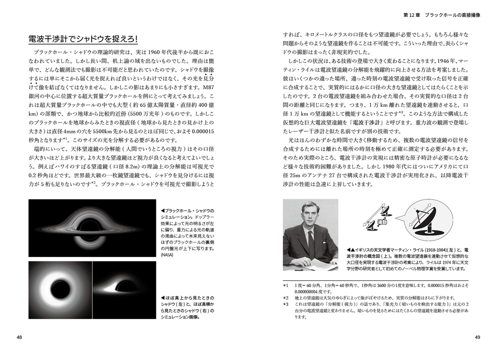 ブラックホールがだいたい分かる本(下)