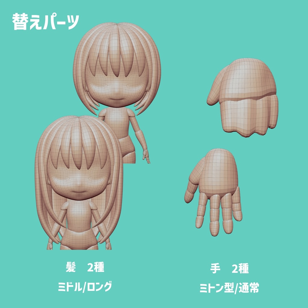 【Nomad Sculpt】フィギュア原型用3D素体(デフォルメ体型)