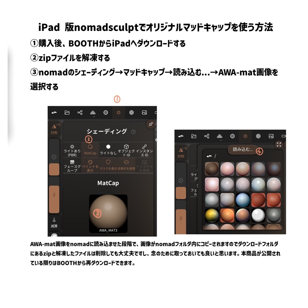 【Nomad Sculpt】形が見やすいマッドキャップ