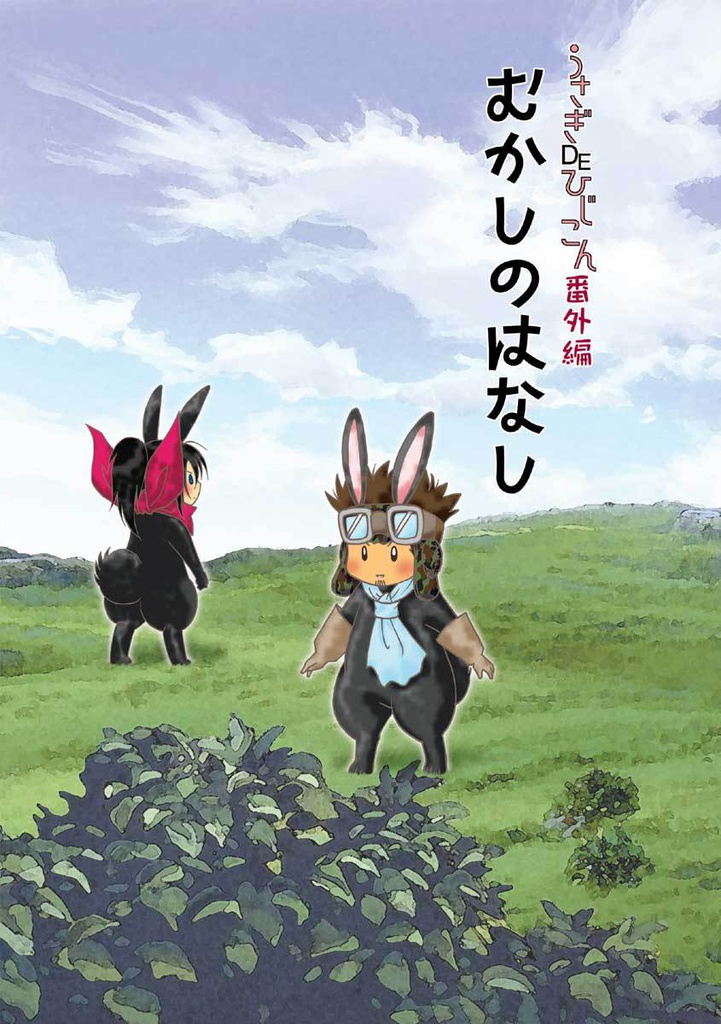 【ＰＤＦデータ版】むかしのはなし