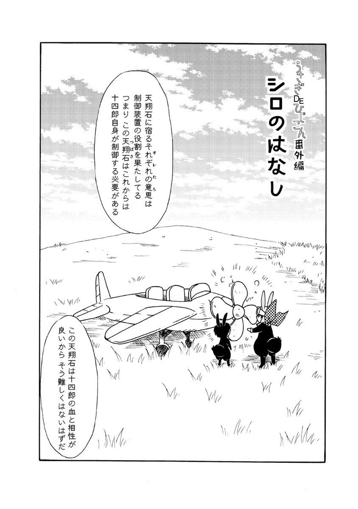 【ＰＤＦデータ版】シロのはなし