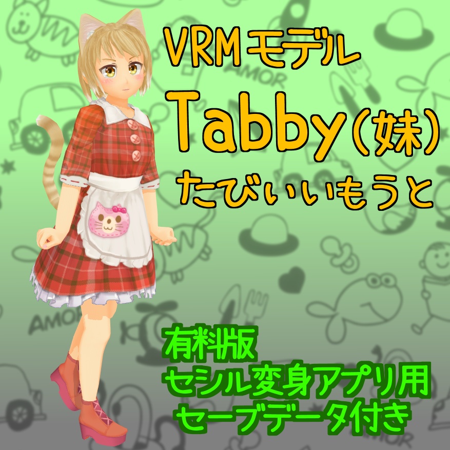 Tabby(妹)