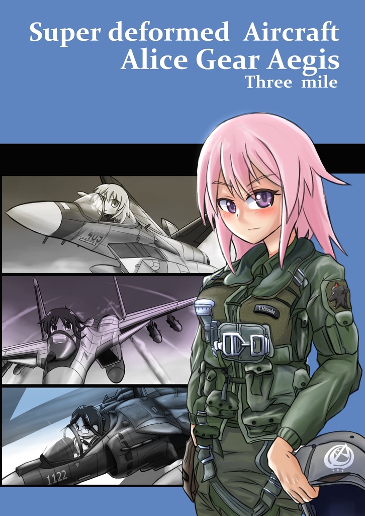 AIICE GEAR AEGIS　SUPER　DEFORMED　AIRCRAFT