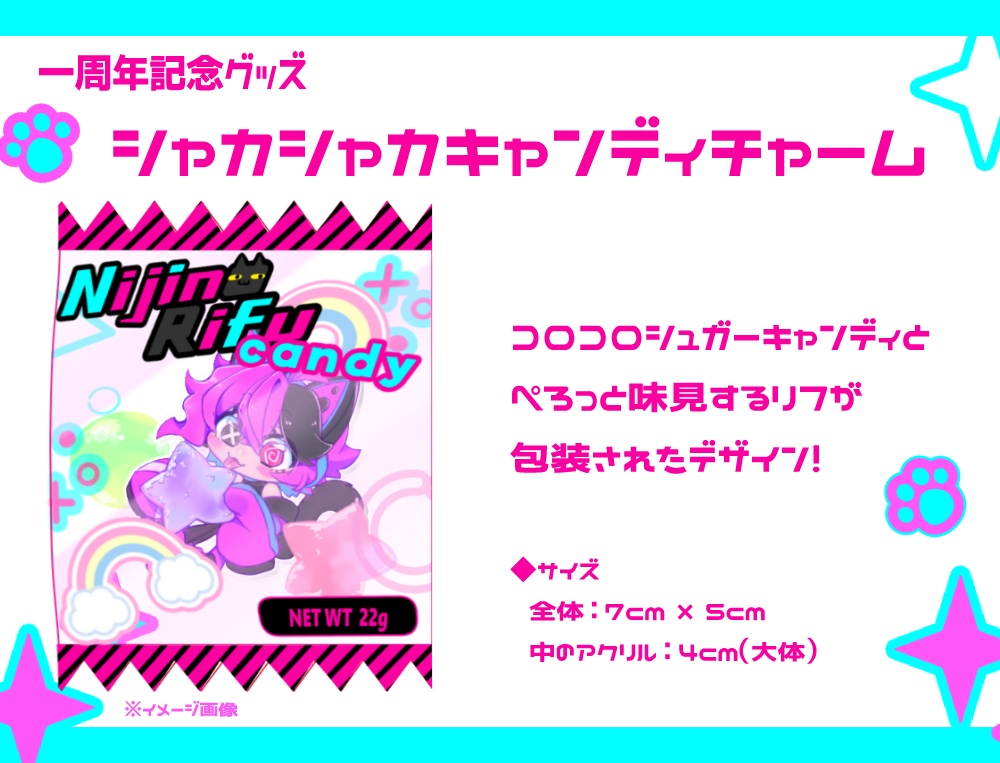 一周年記念グッズ