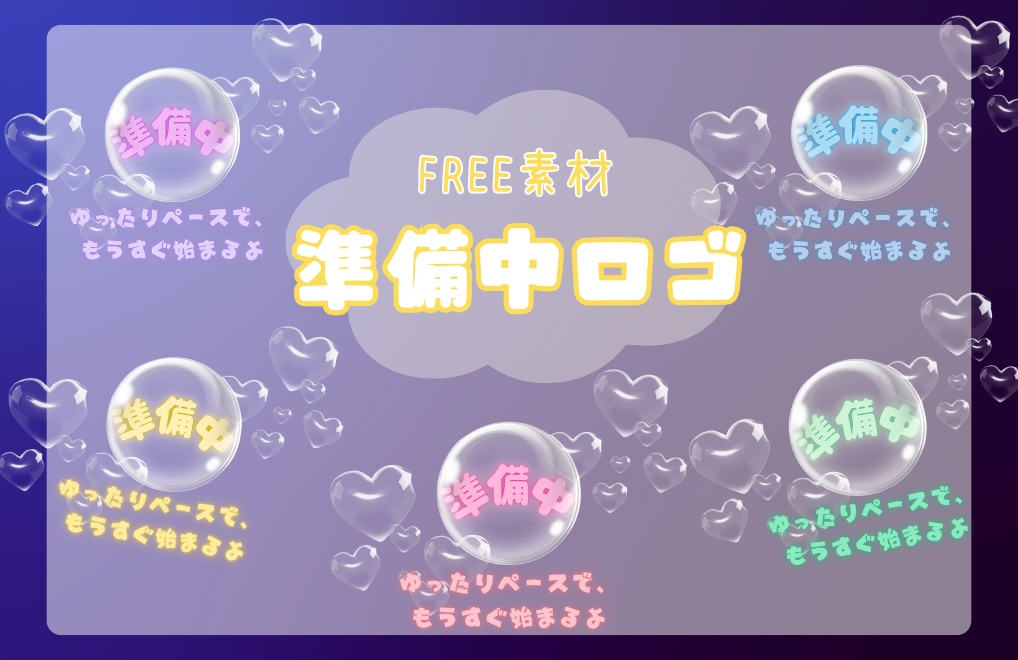 【準備中ロゴ】素材全５色｜PNG