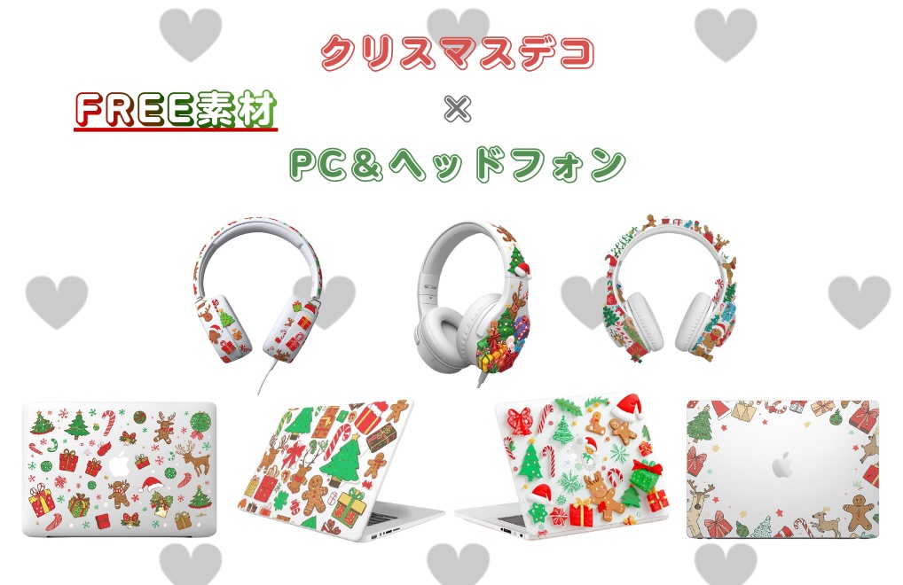 無料素材【クリスマスデコ×ヘッドフォン】全７種｜PNG背景