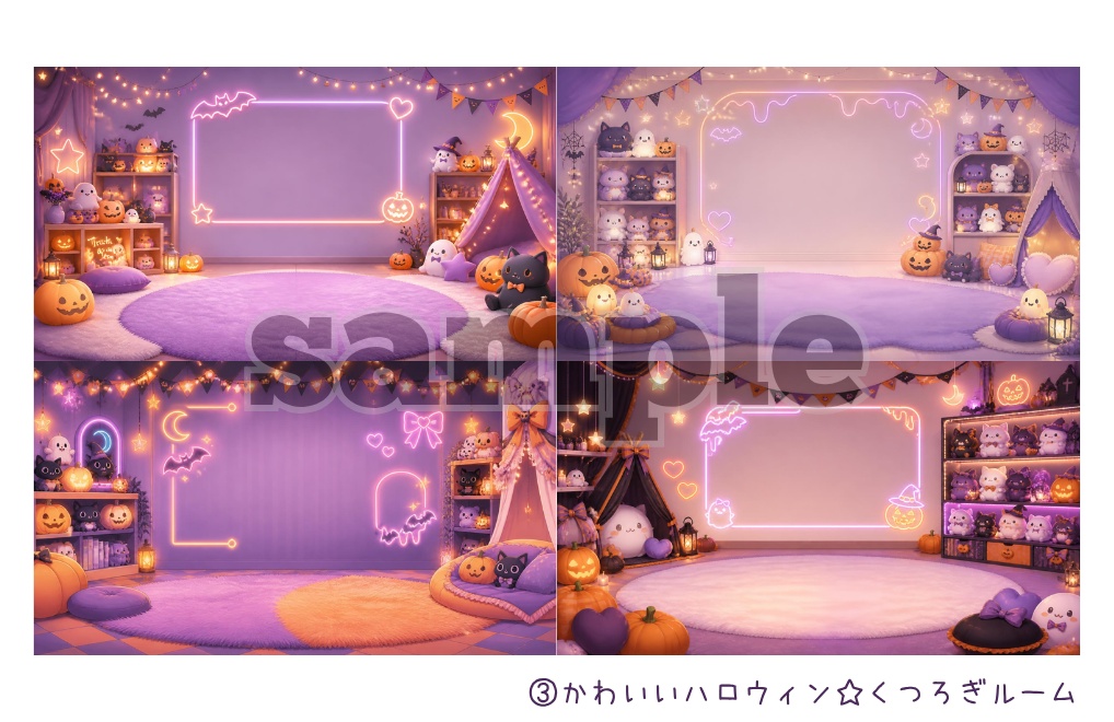 【ハロウィン×ルーム】背景素材12セット|PNG