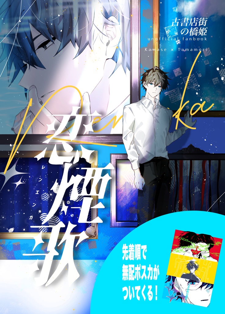 【5/4新刊】恋煙歌