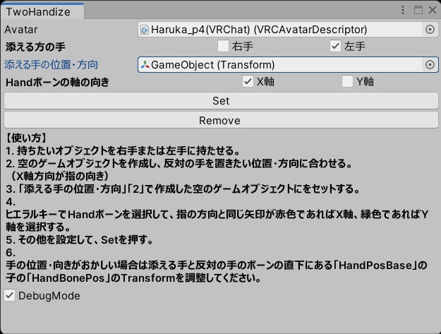 【VRChat】両手持ち化システム (アバターギミック) TwoHandize