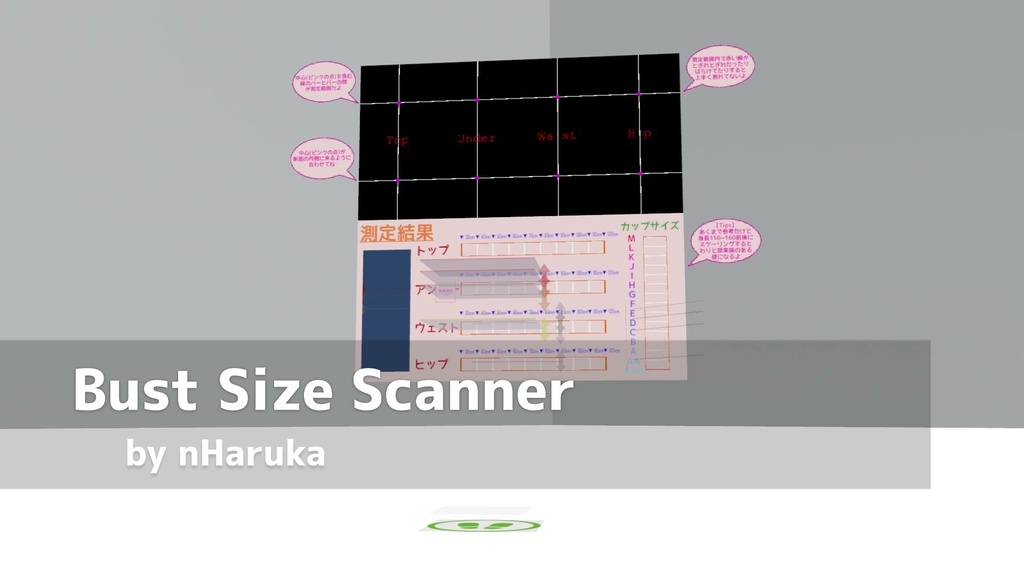 【VRChat】Bust Size Scanner バストサイズ測定ギミック（アバターギミック）