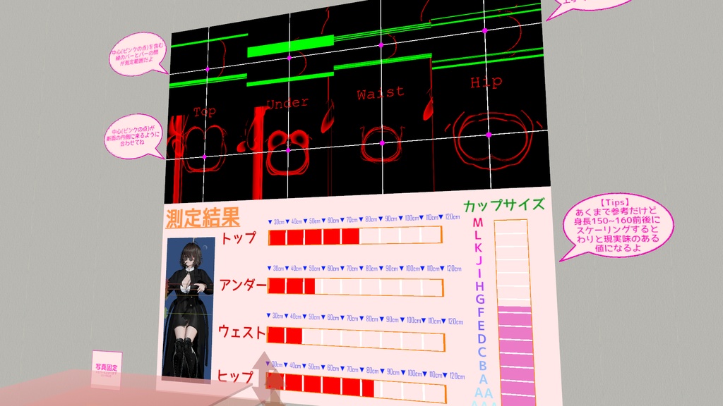 【VRChat】Bust Size Scanner バストサイズ測定ギミック(アバターギミック)