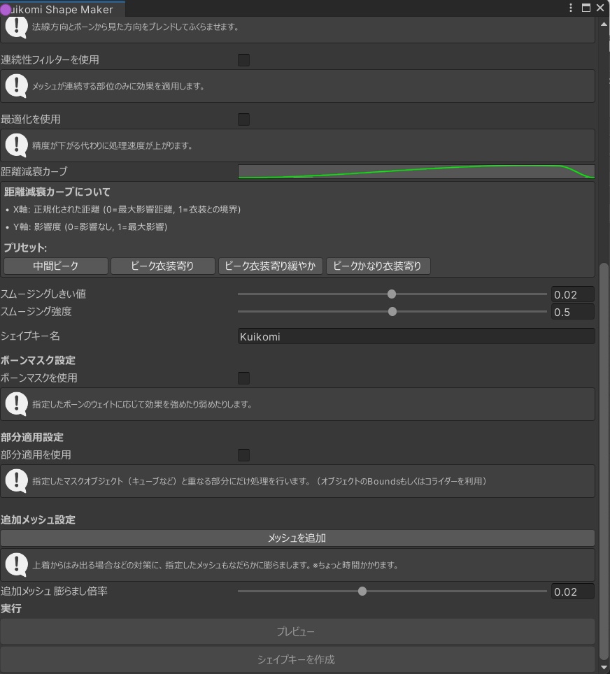 【VRChat】食い込みシェイプメーカー Kuikomi Shape Maker
