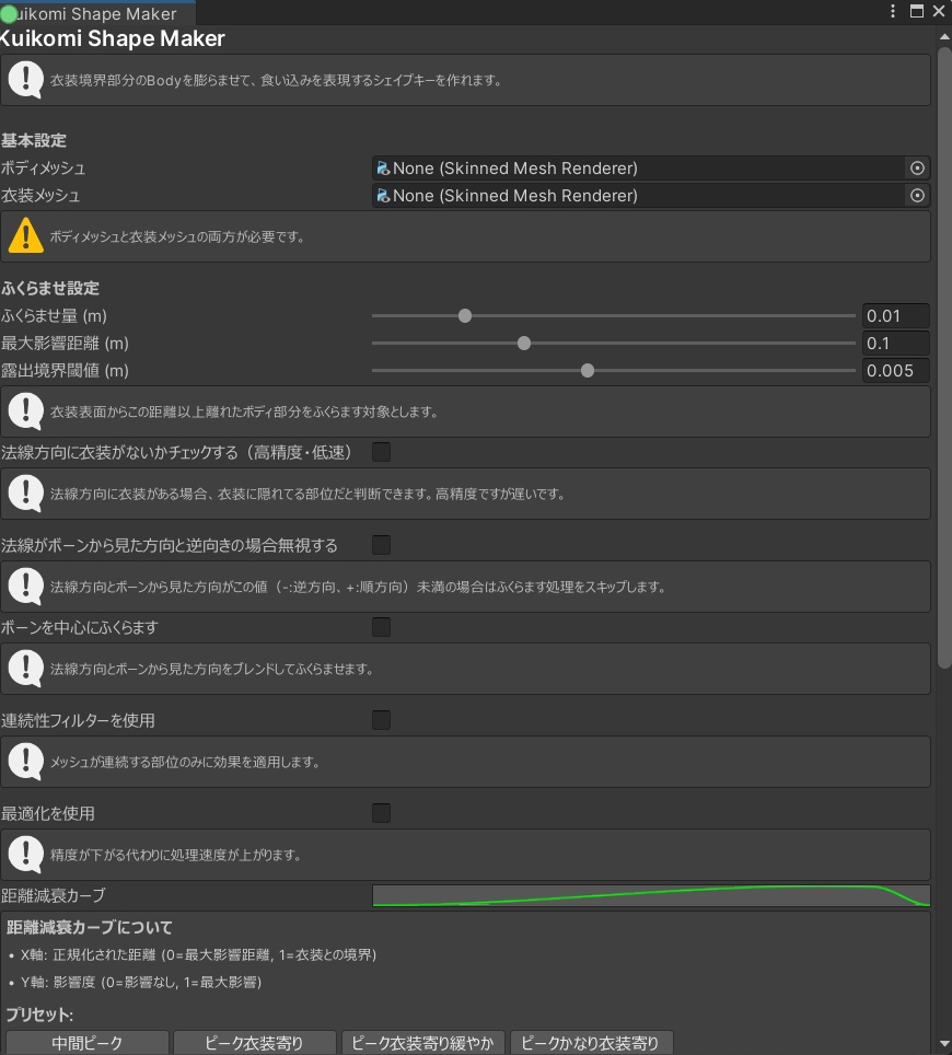 【VRChat】食い込みシェイプメーカー Kuikomi Shape Maker