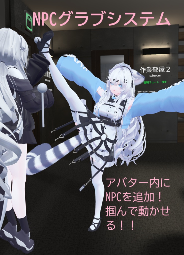 【VRChat】NPCグラブシステム（アバターギミック）NPC Grab System  