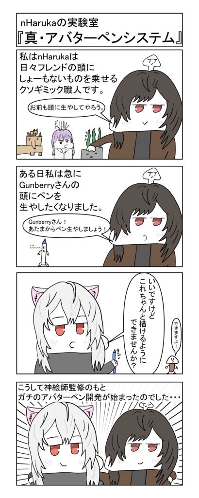 真・アバターペンシステム Sin Avatar Pen System