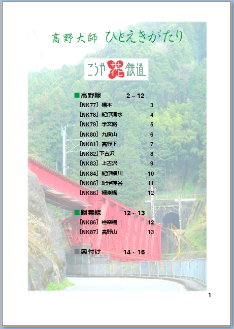 【別冊】髙野大師ひとえきがたり