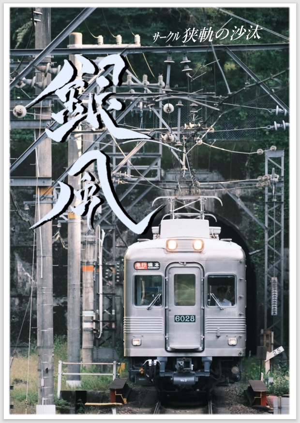 【新刊】銀風