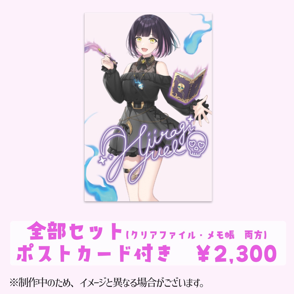 柊ゆえるデビュー半年記念オリジナルグッズ