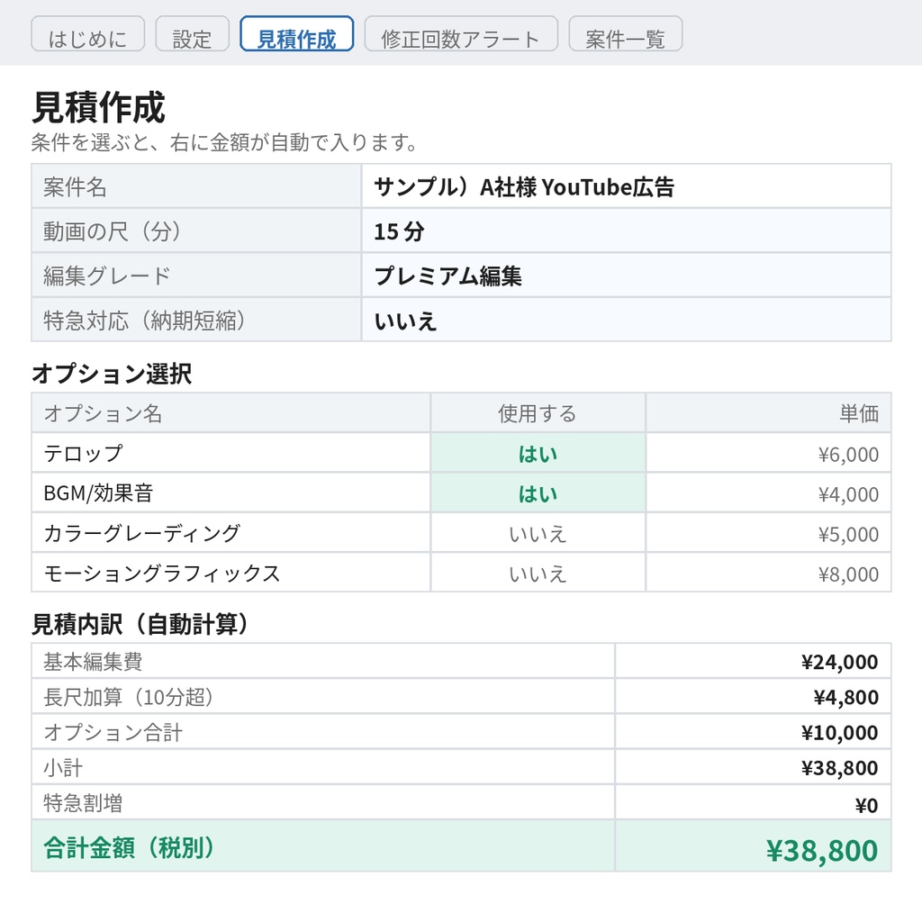 動画編集フリーランス向け 見積&修正回数アラート管理シート|Excel / Googleスプレッドシート対応(買い切り)
