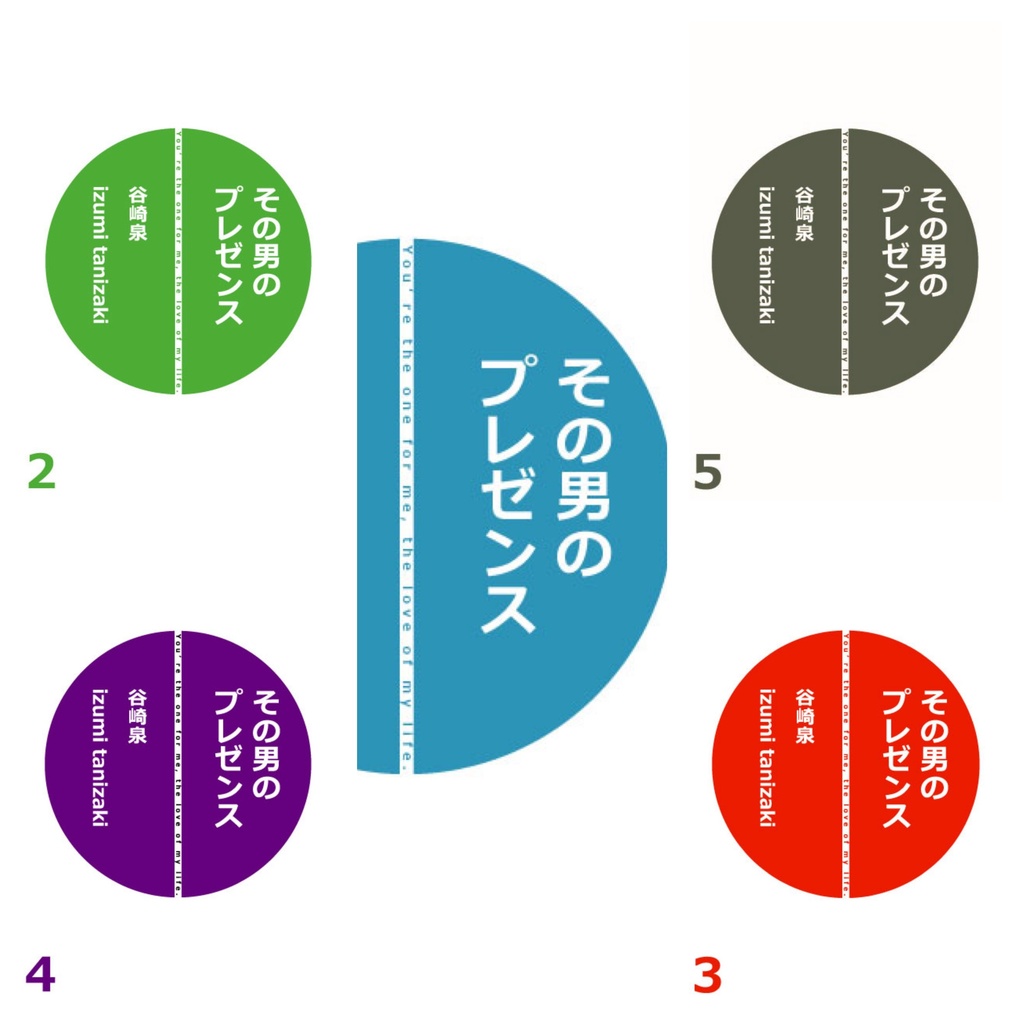 その男のプレゼンス全巻セット