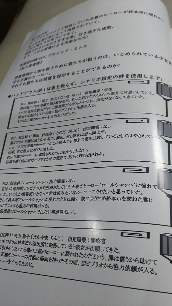 禁書封印譚ブラインドミトス用シナリオ 私の勇者様 サークルぷれいす 100円シナリオ Booth