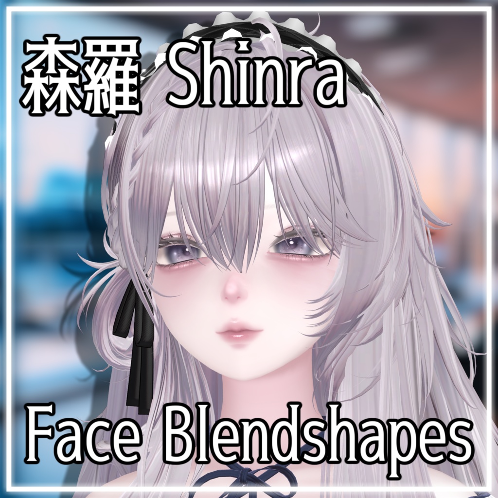 森羅 Shinra Face Blendshape シェイプキー