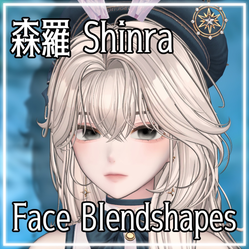 森羅 Shinra Face Blendshape シェイプキー