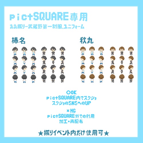 PictSQUARE専用アバター（榛名元希）（秋丸恭平）