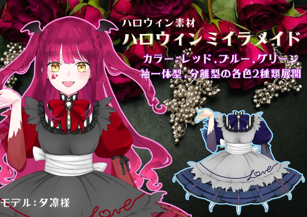 ハロウィン衣装素材「ハロウィンミイラメイド」