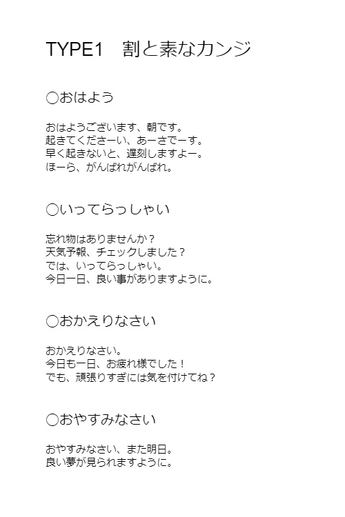 あすけのオムニボイス(体験版)