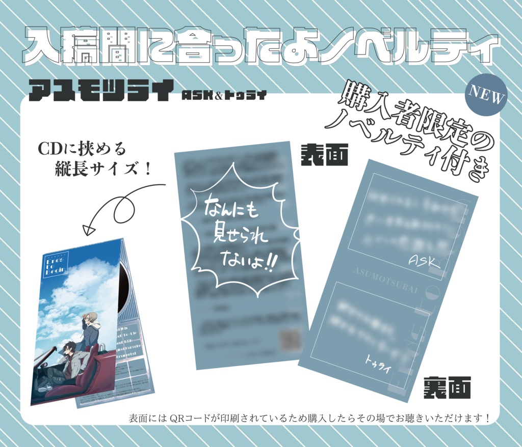 【DL音源付き】アスモツライ 1st SingleCD『Ends to Begin』