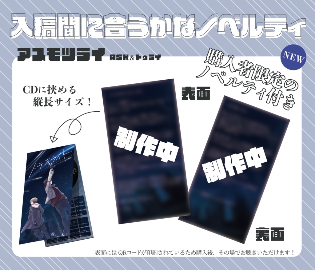 【DL音源付き】アスモツライ 2nd SingleCD『メテオライト』