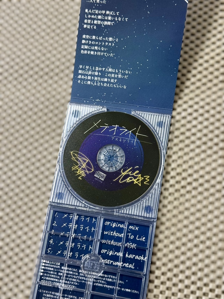 【DL音源付き】アスモツライ 2nd SingleCD『メテオライト』