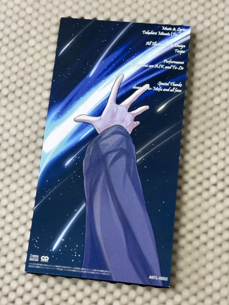 【DL音源付き】アスモツライ 2nd SingleCD『メテオライト』