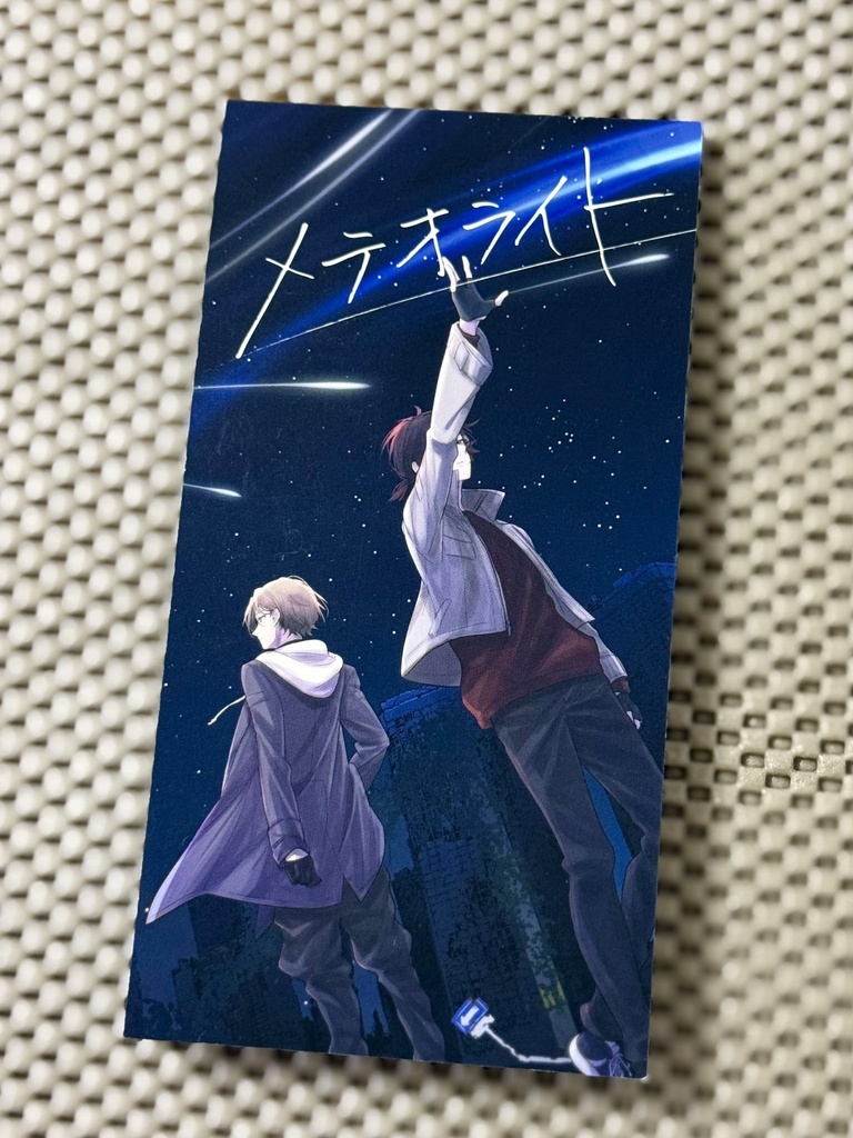 【DL音源付き】アスモツライ 2nd SingleCD『メテオライト』