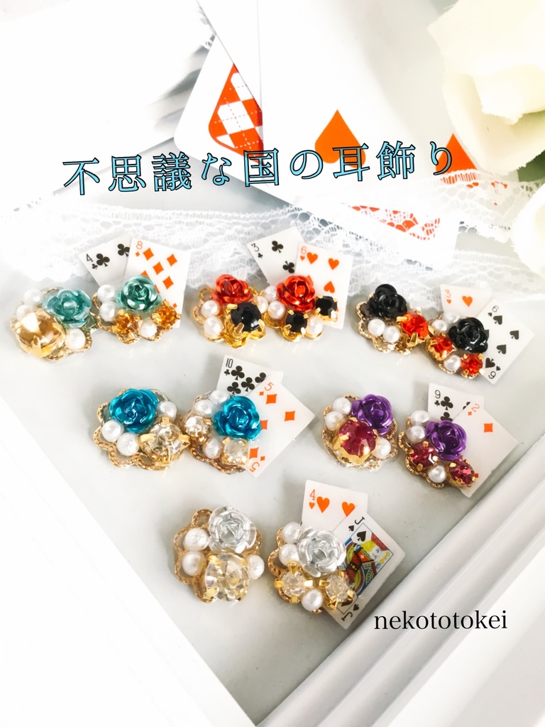 不思議の国耳飾り (イヤリング ) アウトレット