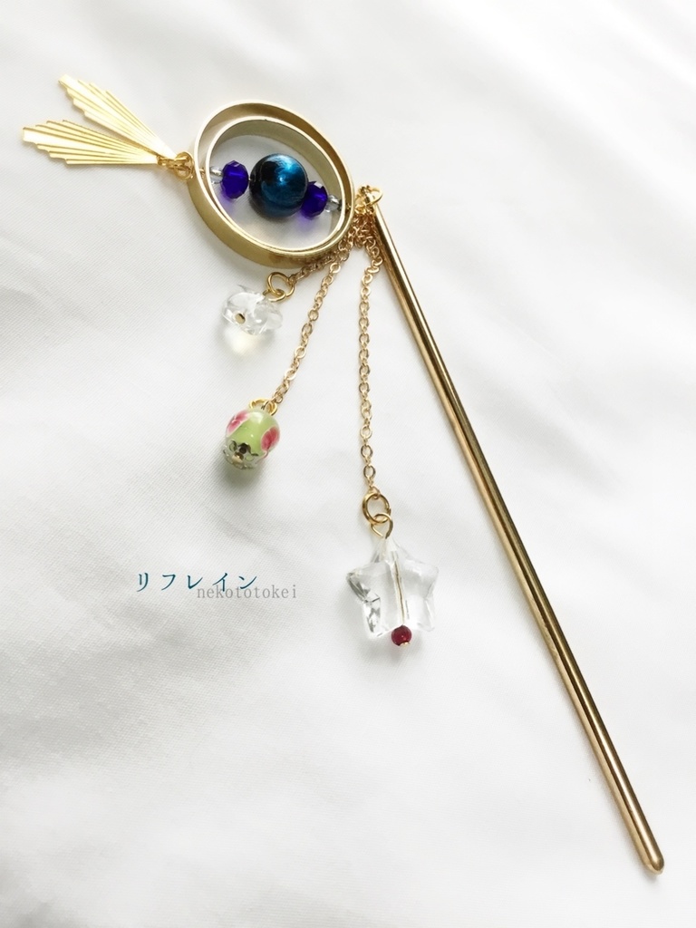リフレイン　(ヘアアクセサリー)  簪