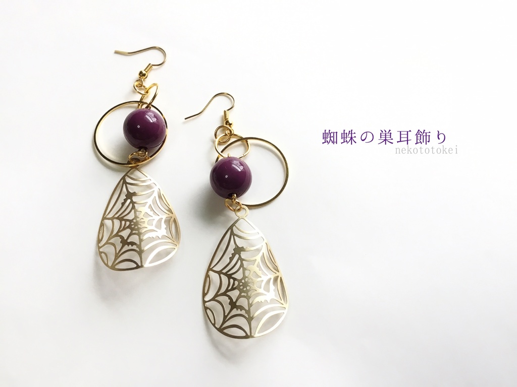 蜘蛛の巣耳飾り　追加、チョーカー(専用ページ)