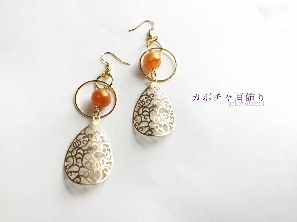 カボチャ耳飾り　【ピアス　イヤリング】