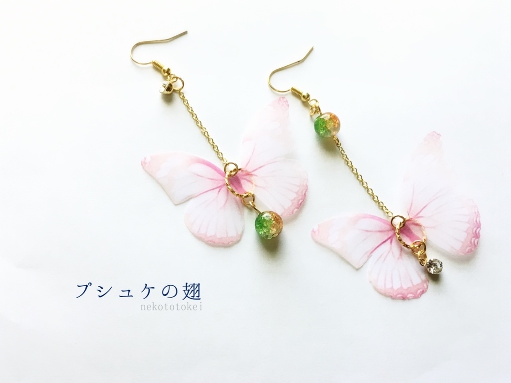 プシュケの翅　(ピンク) 【ピアス　イヤリング】新デザイン
